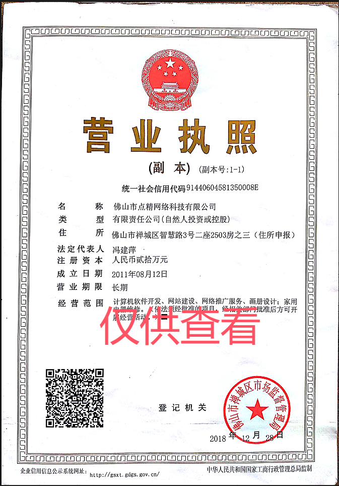 僅供查看執(zhí)照.png