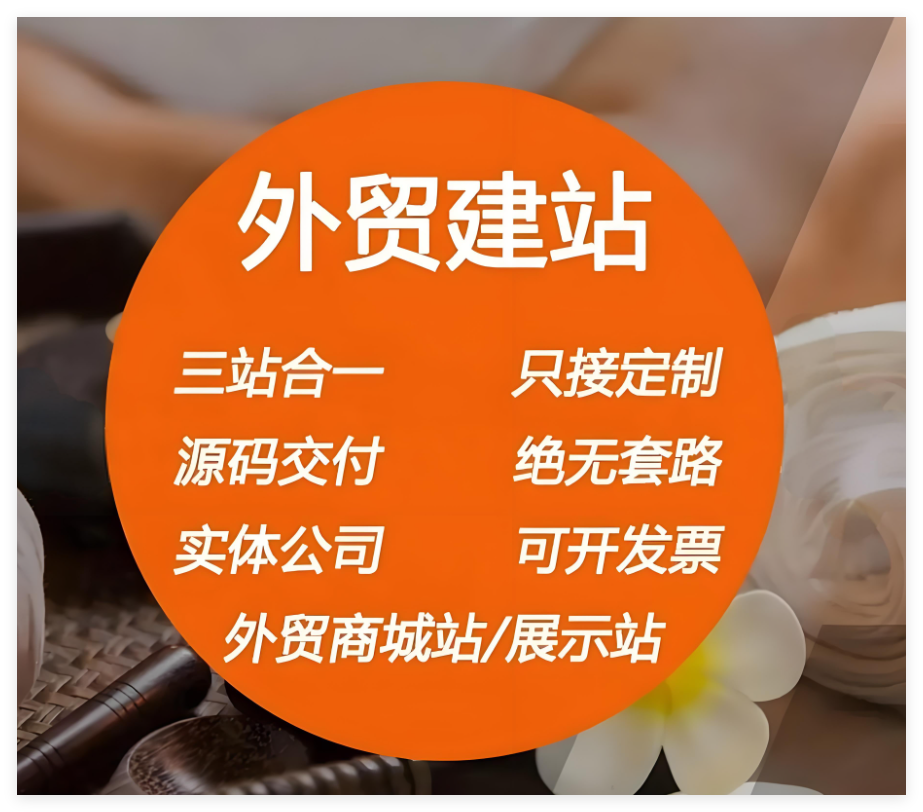 外貿網站.png